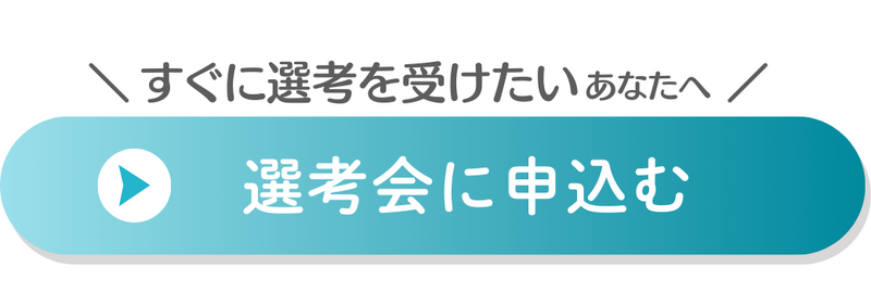 エントリーボタン