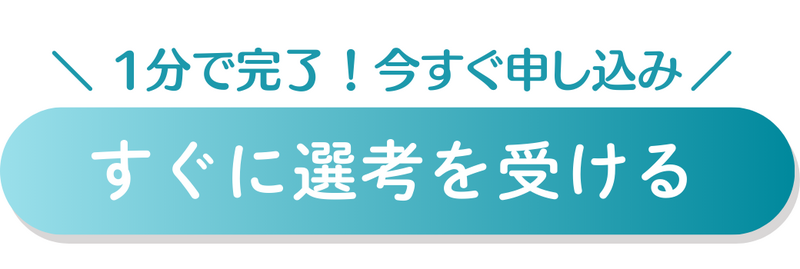 エントリーボタン