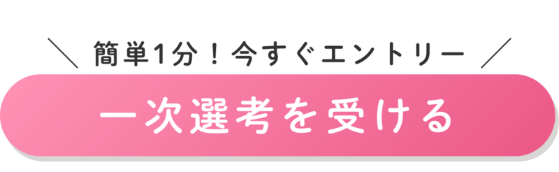 エントリーボタン