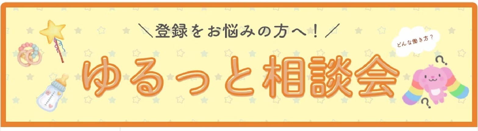 ゆるっと相談会