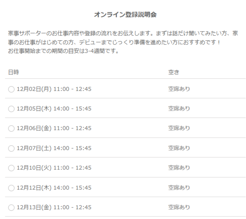 登録会選考会のイメージ