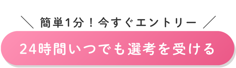 エントリーボタン