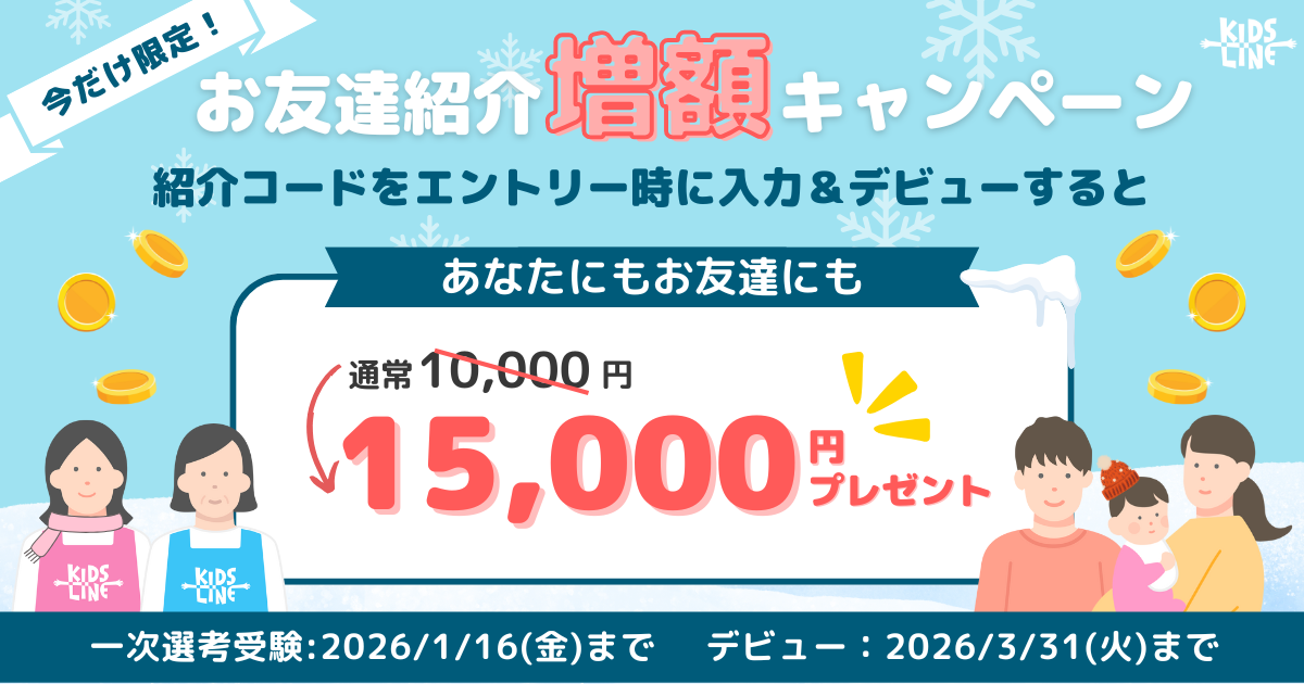 友達紹介キャンペーン