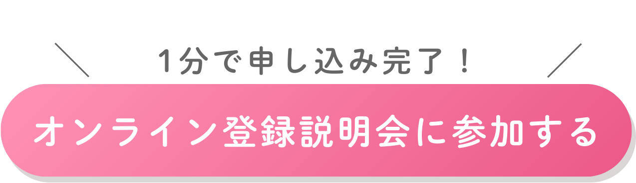 エントリーボタン