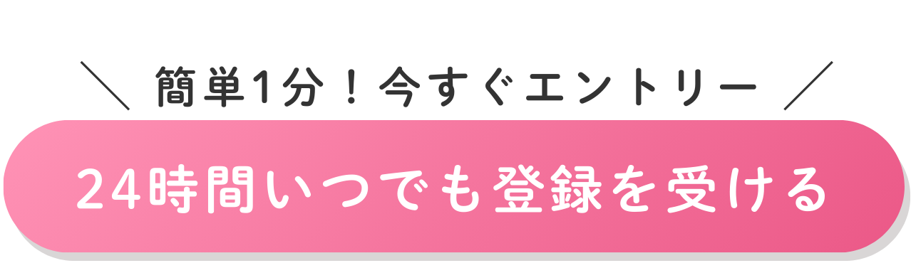 エントリーボタン