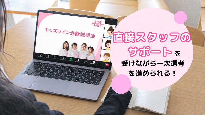 登録会選考会のイメージ