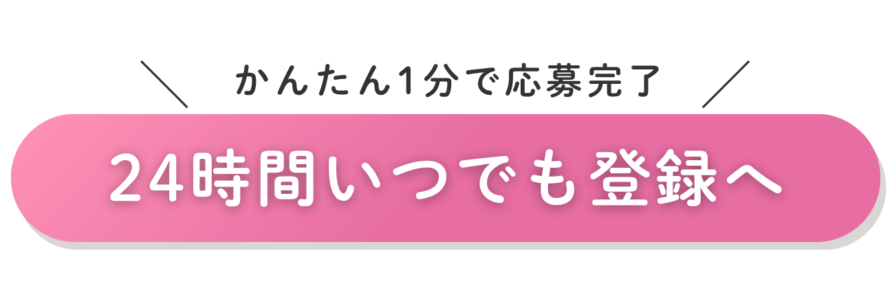 エントリーボタン