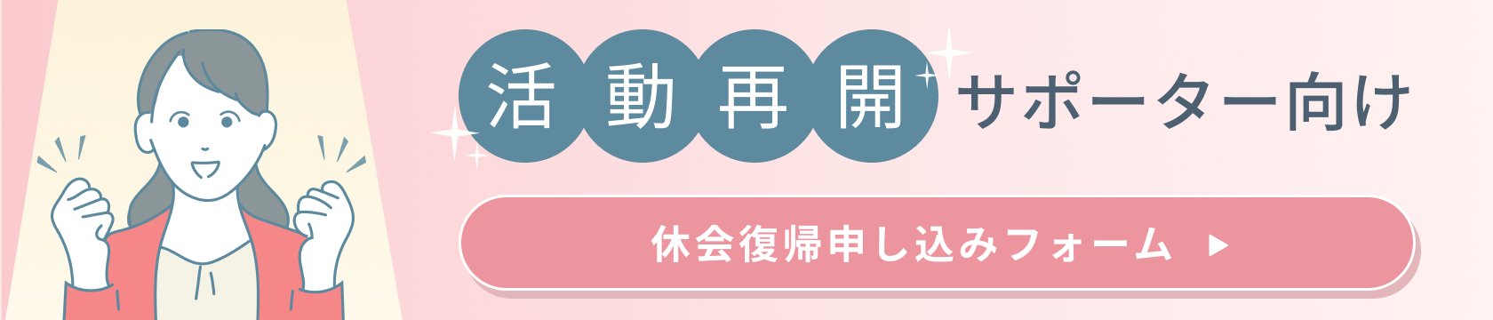 休会フォーム