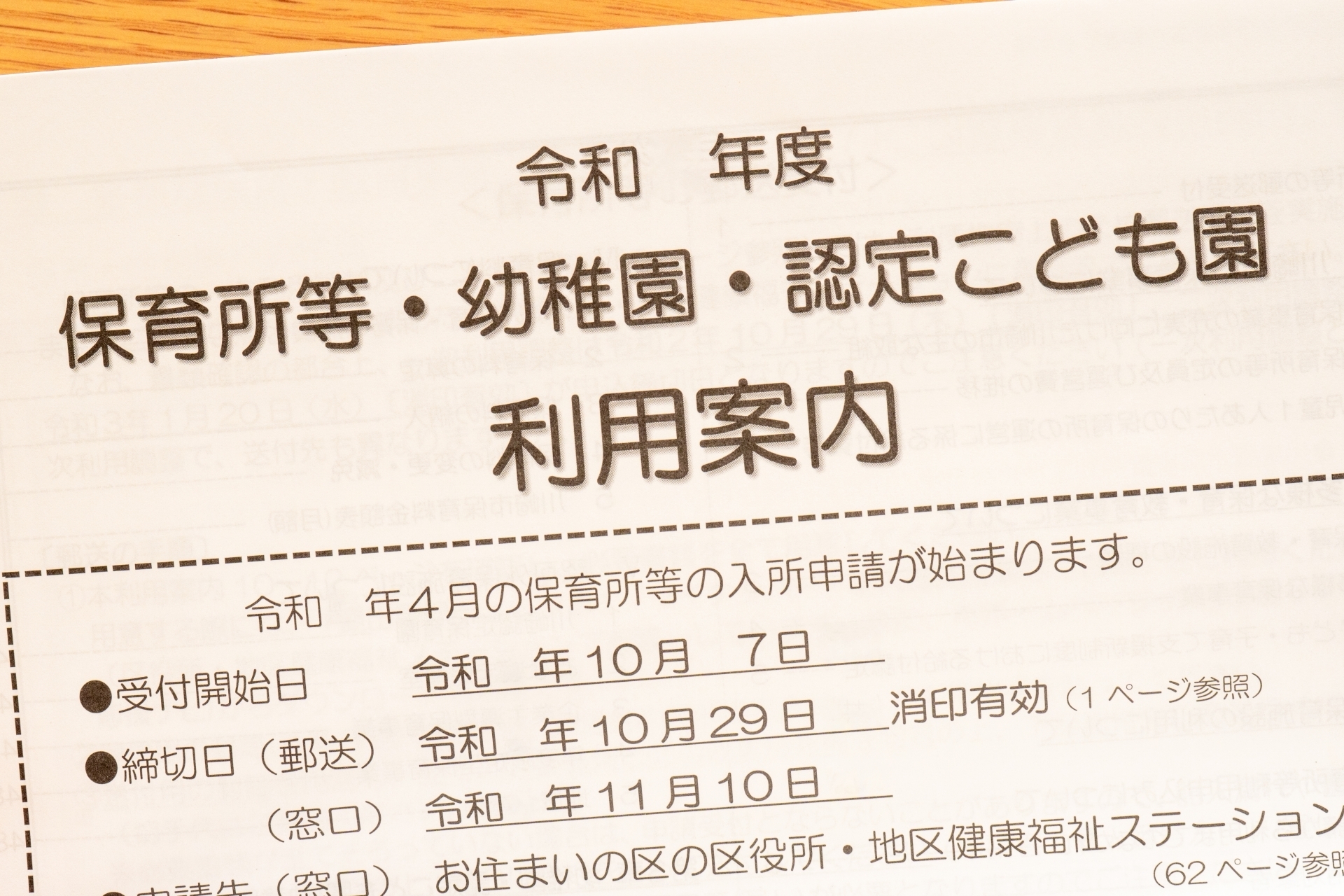 画像：保育園の申込書類を見る保護者