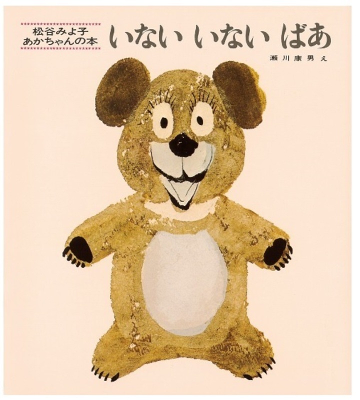 いないいないばあ」「だるまさんシリーズ」実はNYでも大人気の絵本