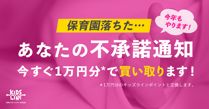 不承諾通知買取りキャンペーン2018