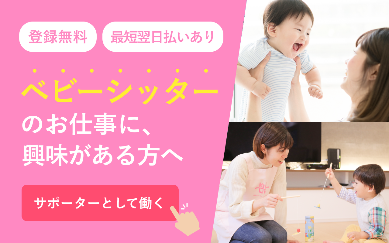 サポーターとして働く