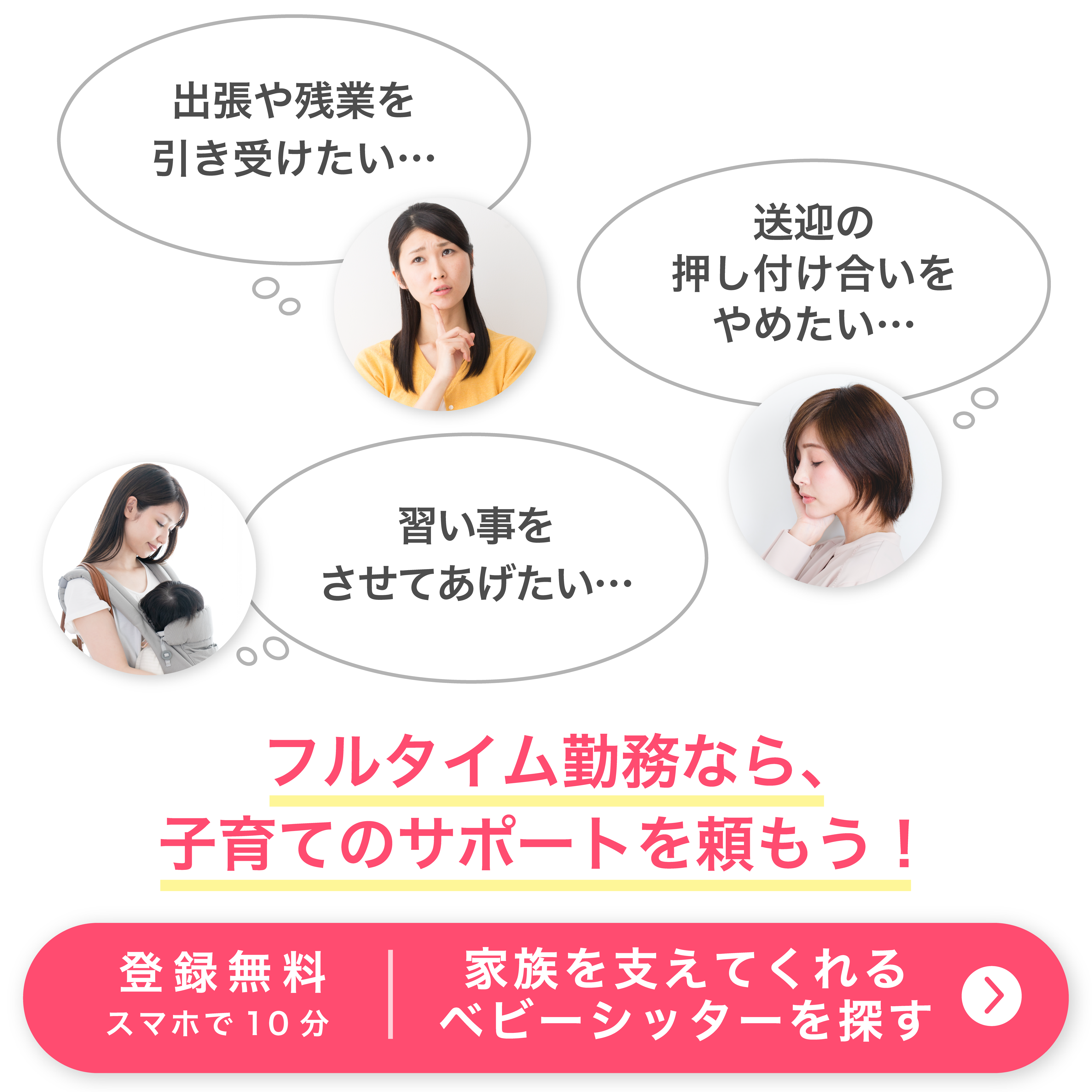 フルタイムでサポートを頼む