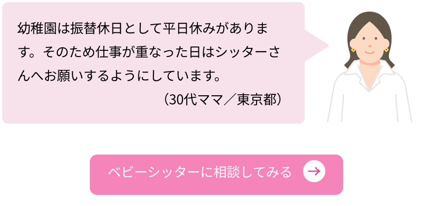 ベビーシッターに相談してみる