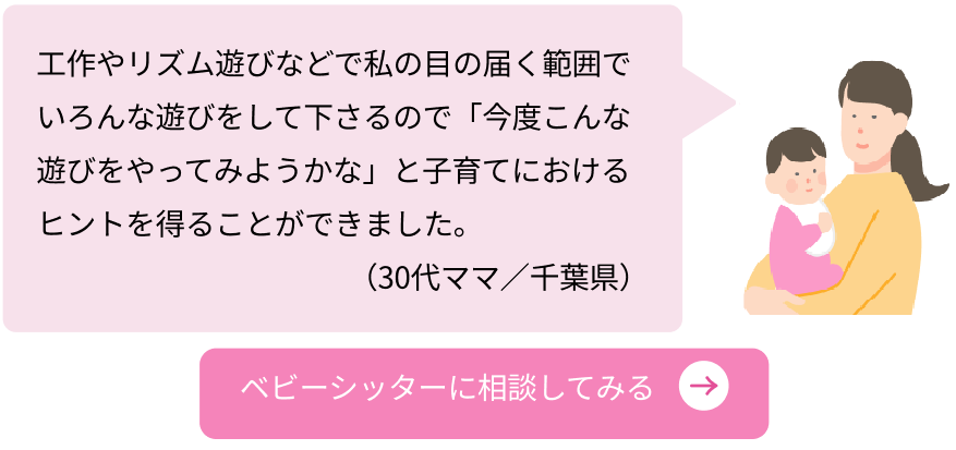ベビーシッターに相談してみる
